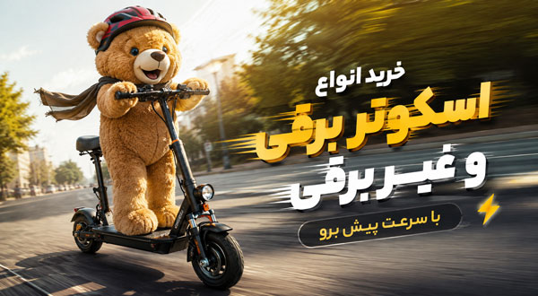 اسکوتر بنر