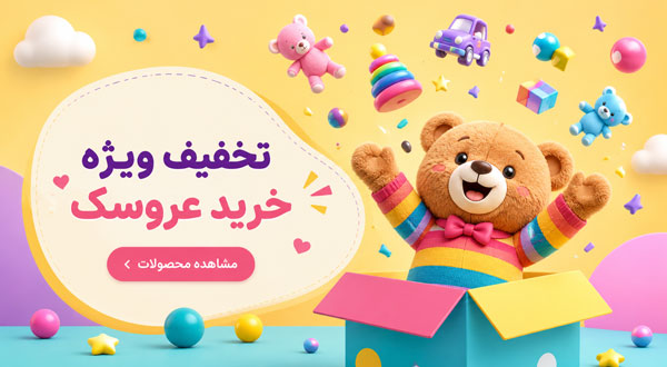 اسباب بازی