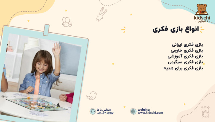 انواع بازی فکری