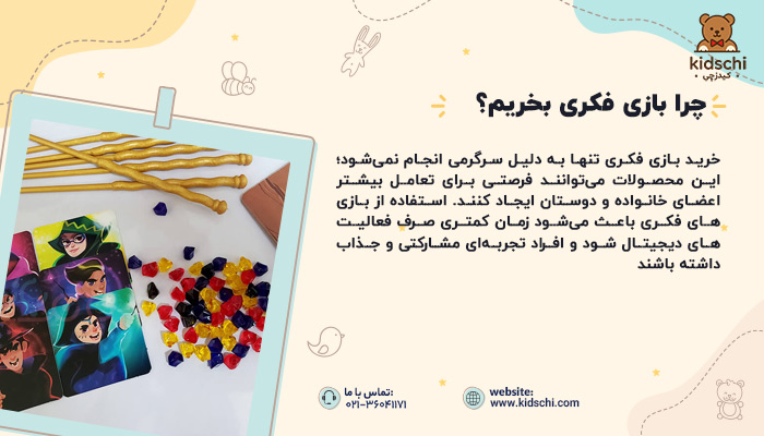 خرید بازی فکری