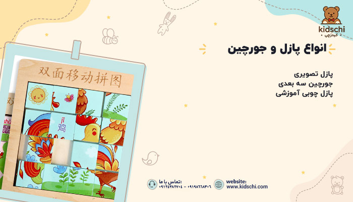 انواع پازل و جورچین