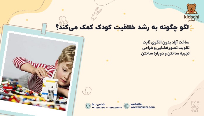 تاثیر لگو بر رشد کودک