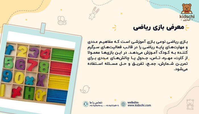 معرفی بازی ریاضی