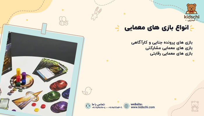 انواع بازی‌ های معمایی