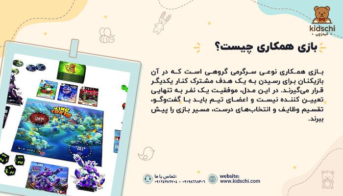 ویژگی های بازی همکاری
