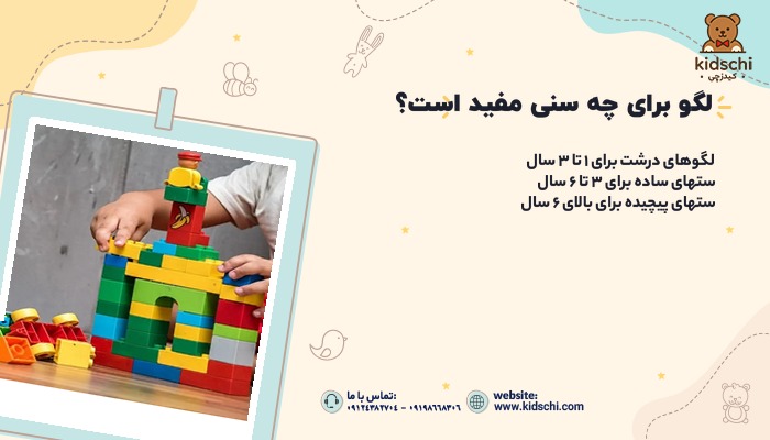 سن مناسب بازی با لگو