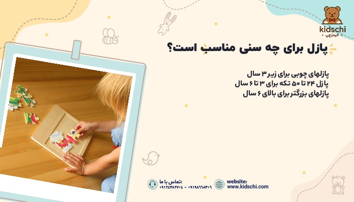 سن مناسب بازی با پازل