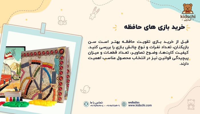 خرید بازی حافظه