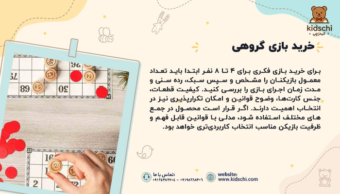 خرید بازی گروهی