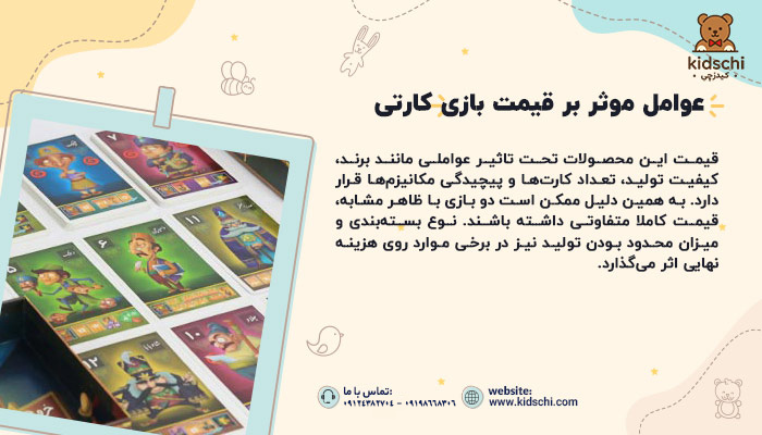 قیمت بازی کارتی