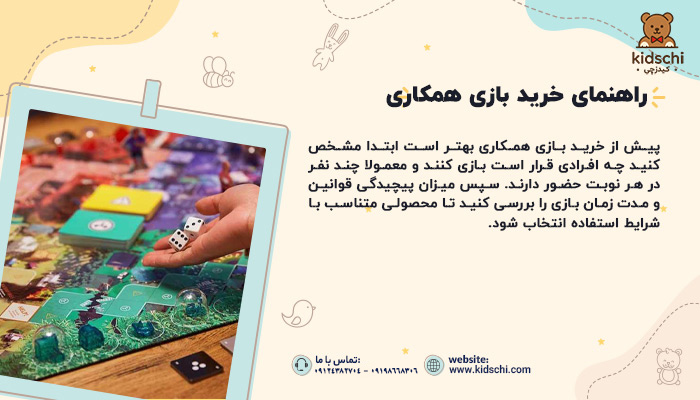 راهنمای خرید بازی همکاری