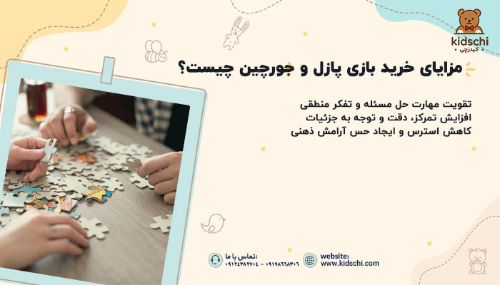 فواید پازل برای کودک