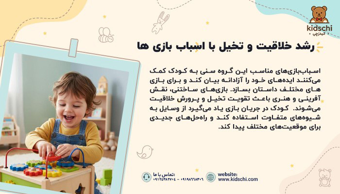 اسباب بازی سه تا پنج سال