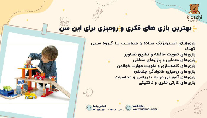 اسباب بازی شش تا نه سال