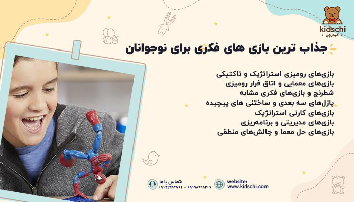 اسباب بازی مناسب نوجوان