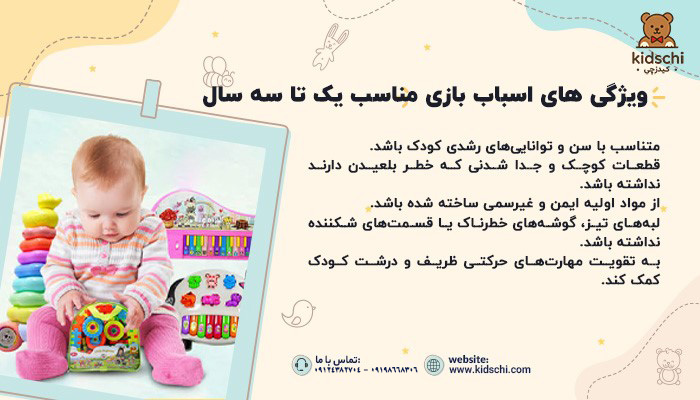 اسباب بازی یک تا سه سال