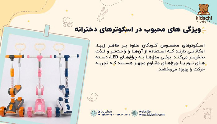 اسکوتر دخترانه