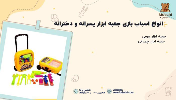 اسباب بازی جعبه ابزار