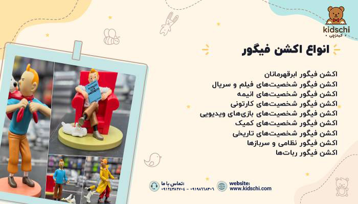 انواع اکشن فیگور بر اساس شخصیت و سبک