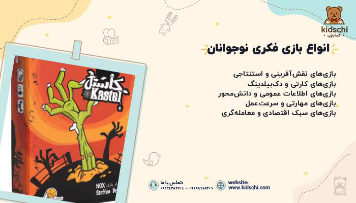 انواع بازی فکری نوجوانان