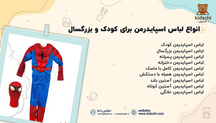 لباس اسپایدر من