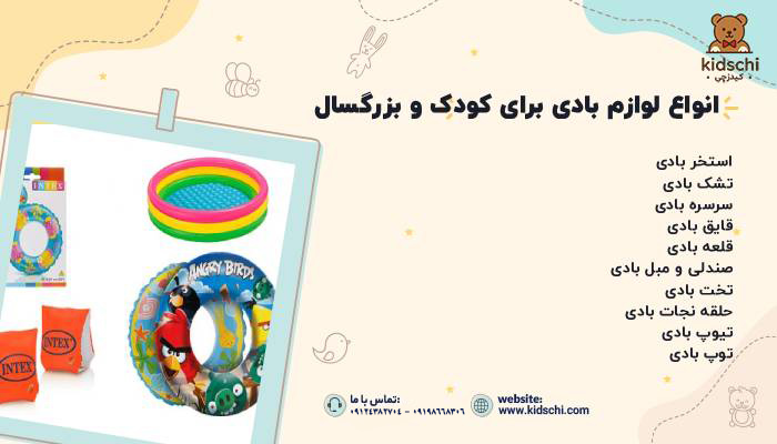 انواع لوازم بادی