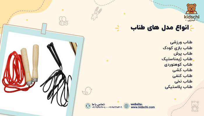 انواع مدل های طناب