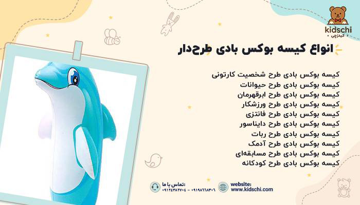 انواع کیسه بوکس بادی طرح‌دار