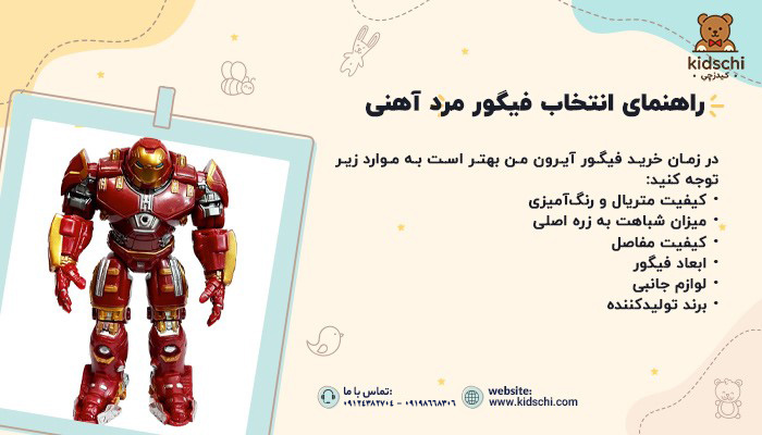 راهنمای انتخاب فیگور مرد آهنی