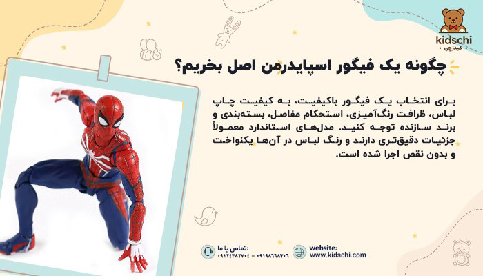 اکشن فیگور اسپایدر من