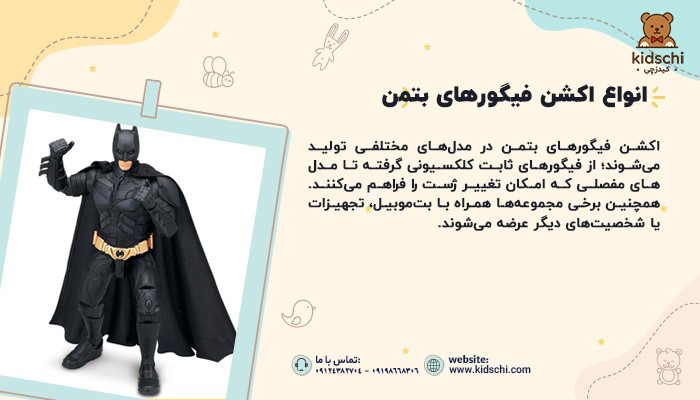 اکشن فیگور بتمن