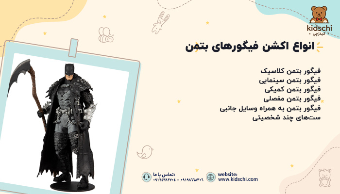 انواع اکشن فیگورهای بتمن