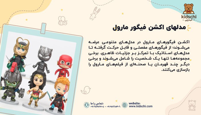 اکشن فیگور مارول