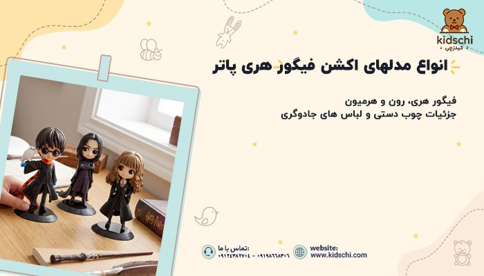 اکشن فیگور هری پاتر