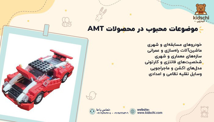 لگو برند AMT