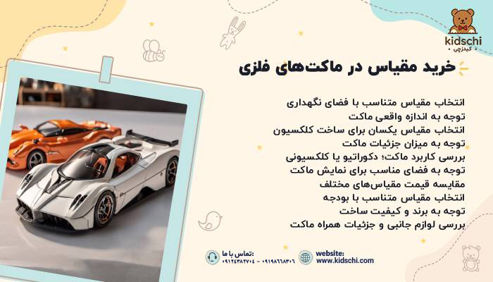 ماکت فلزی