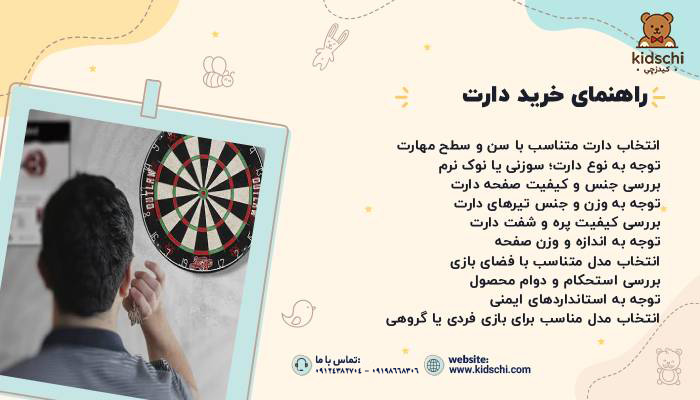 خرید دارت