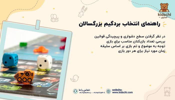 راهنمای انتخاب بردگیم برای بزرگسالان