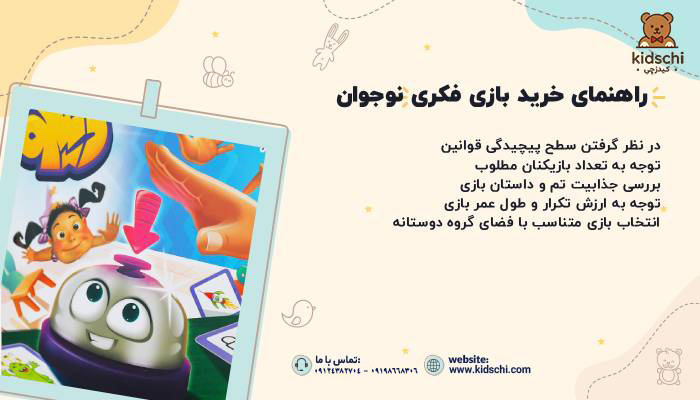 خرید بازی فکری نوجوانان