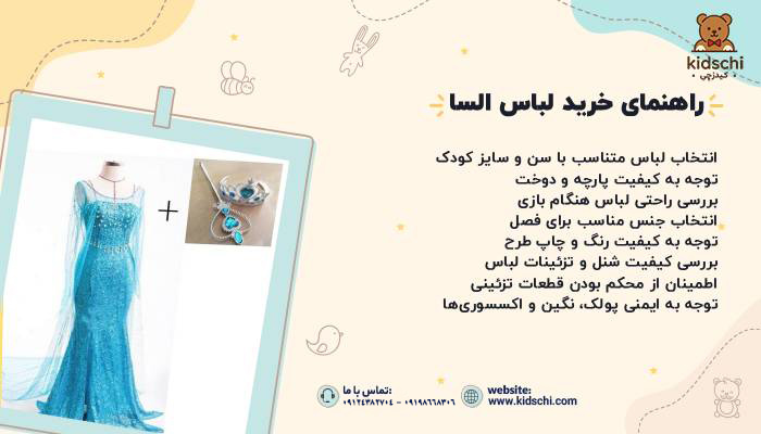لباس السا