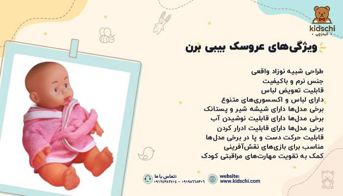 عروسک بیبی بورن