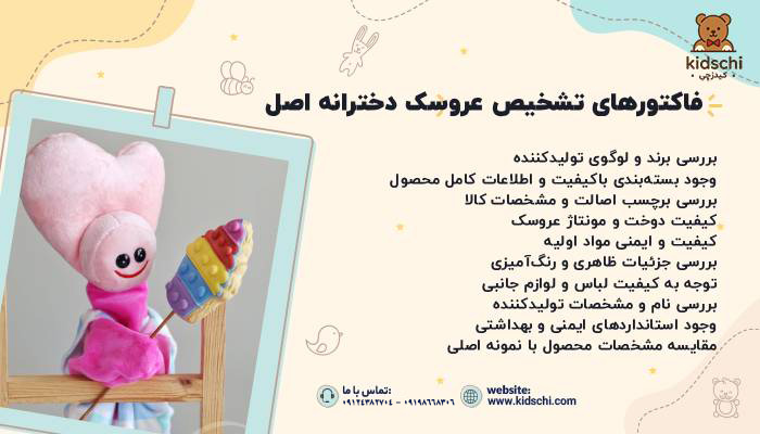 عروسک دخترانه اصل