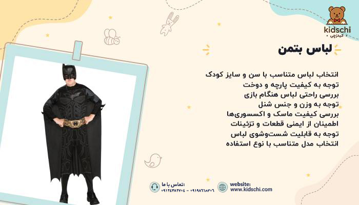 لباس بتمن