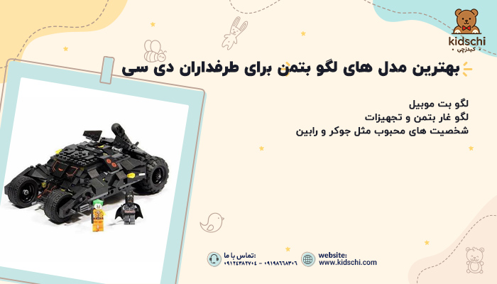 بهترین مدل های لگو بتمن برای طرفداران دی سی