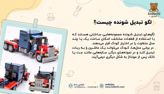 لگو تبدیل شونده