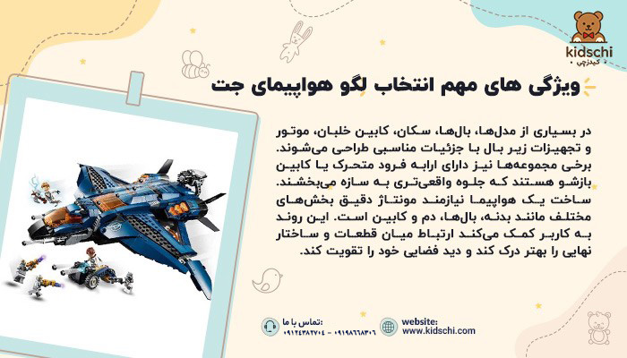 لگو جت سوخت