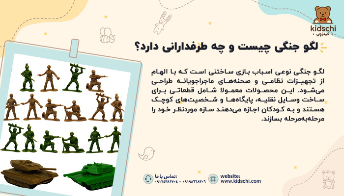 لگو جنگی و نظامی