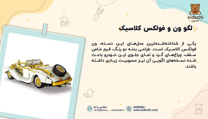 لگو ماشین کلاسیک