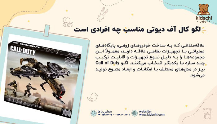 لگو کال آف دیوتی