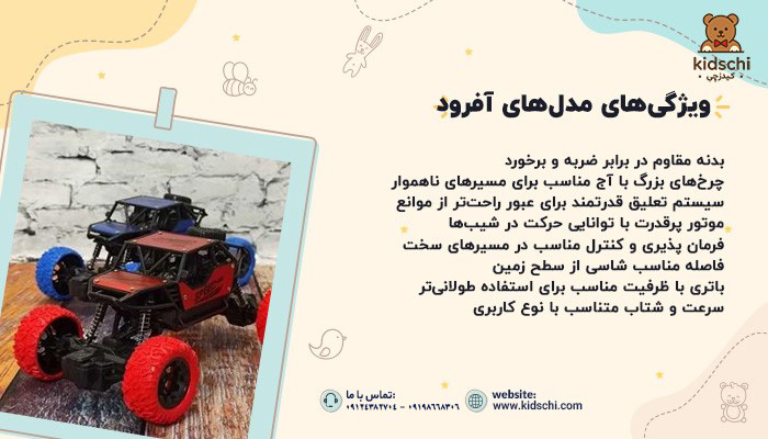 ماشین کنترلی آفرود